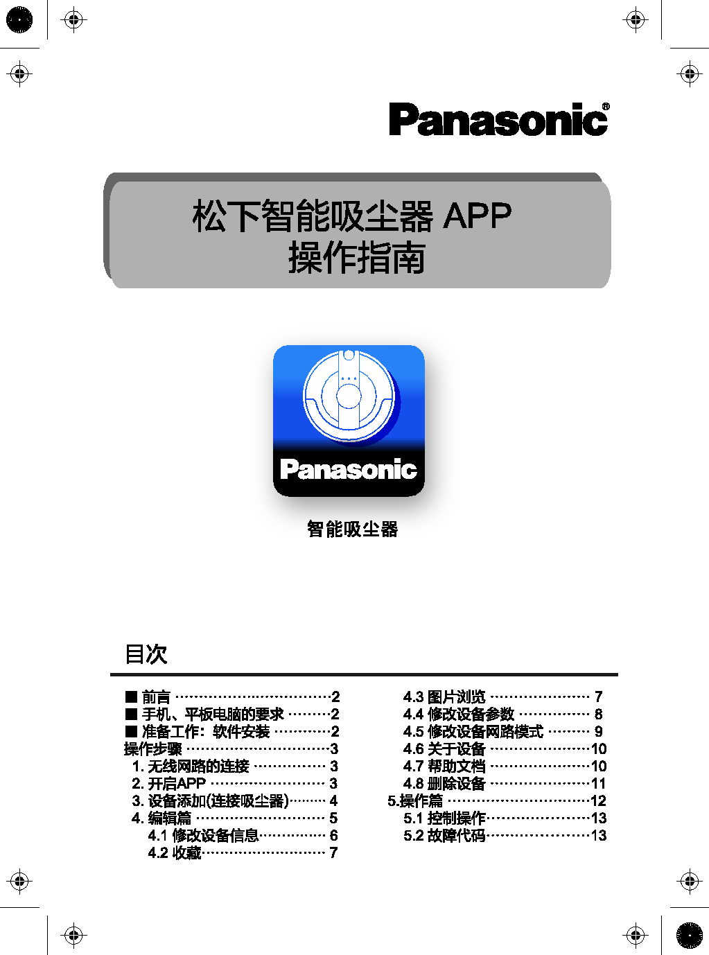 松下 Panasonic MC-RS855 WIFI APP 使用指南 封面