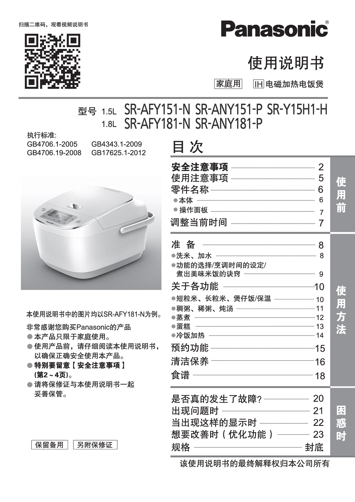 松下 Panasonic SR-AFY151-N 使用说明书 封面