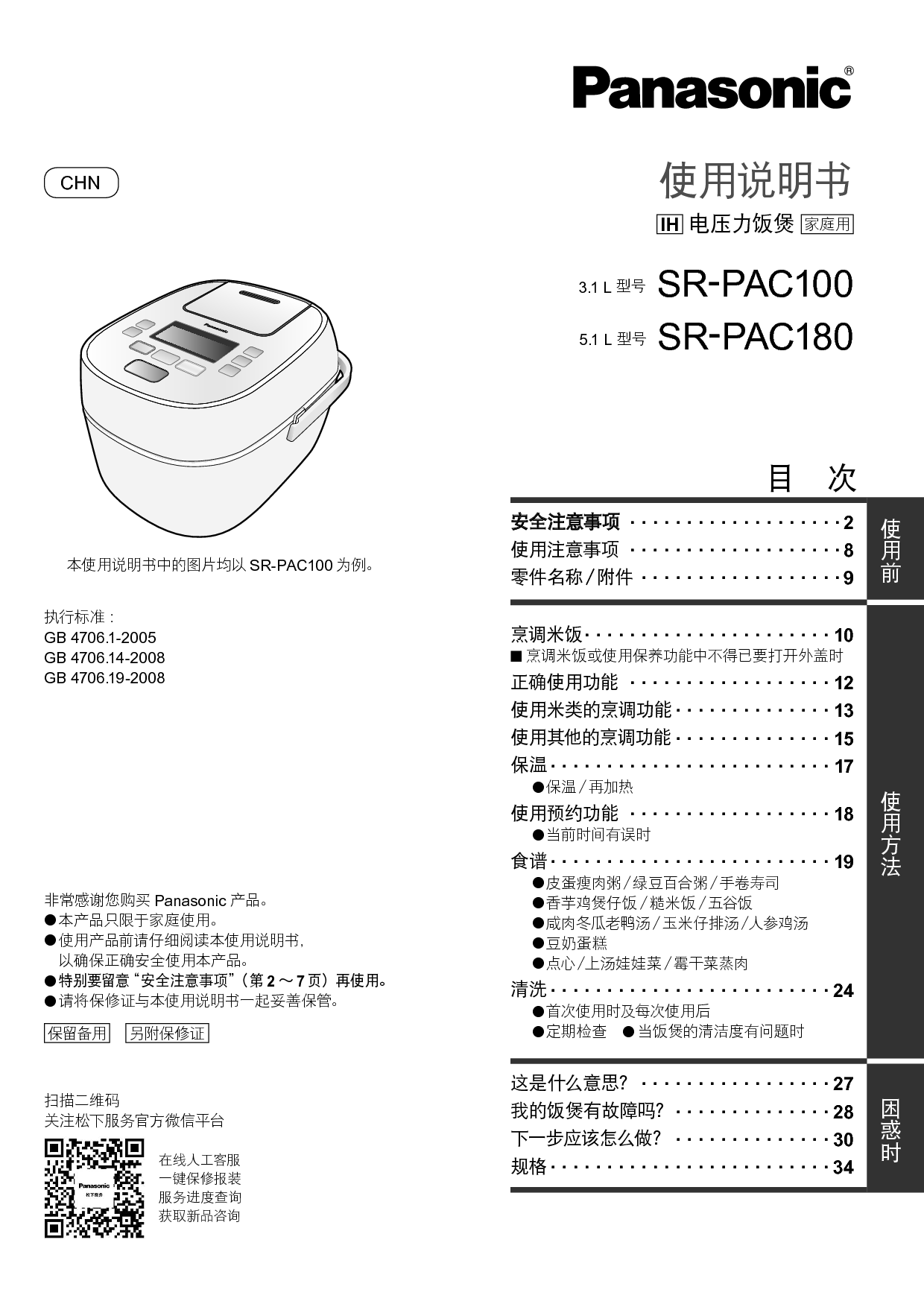 松下 Panasonic SR-PAC100 使用说明书 封面