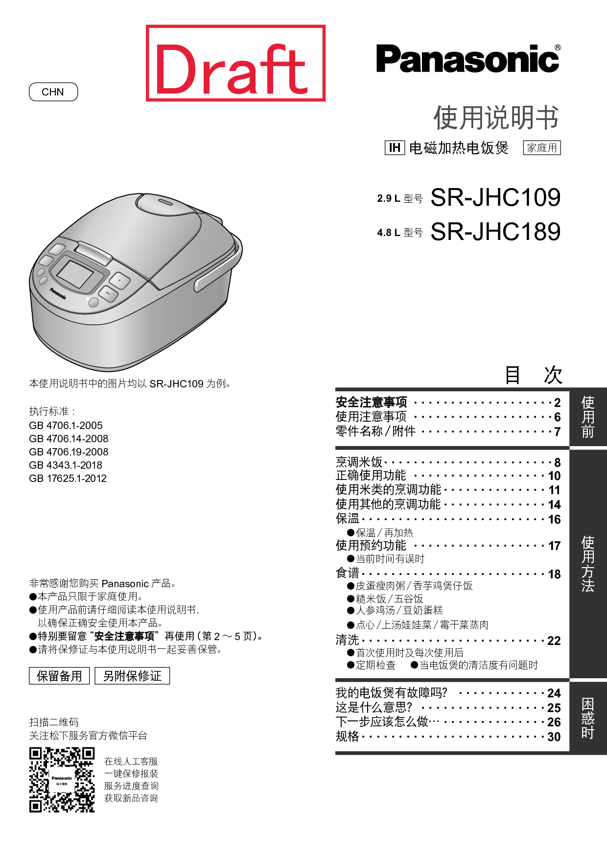 松下 Panasonic SR-JHC109 使用说明书 封面