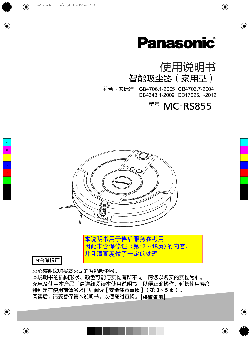 松下 Panasonic MC-RS855 使用说明书 封面