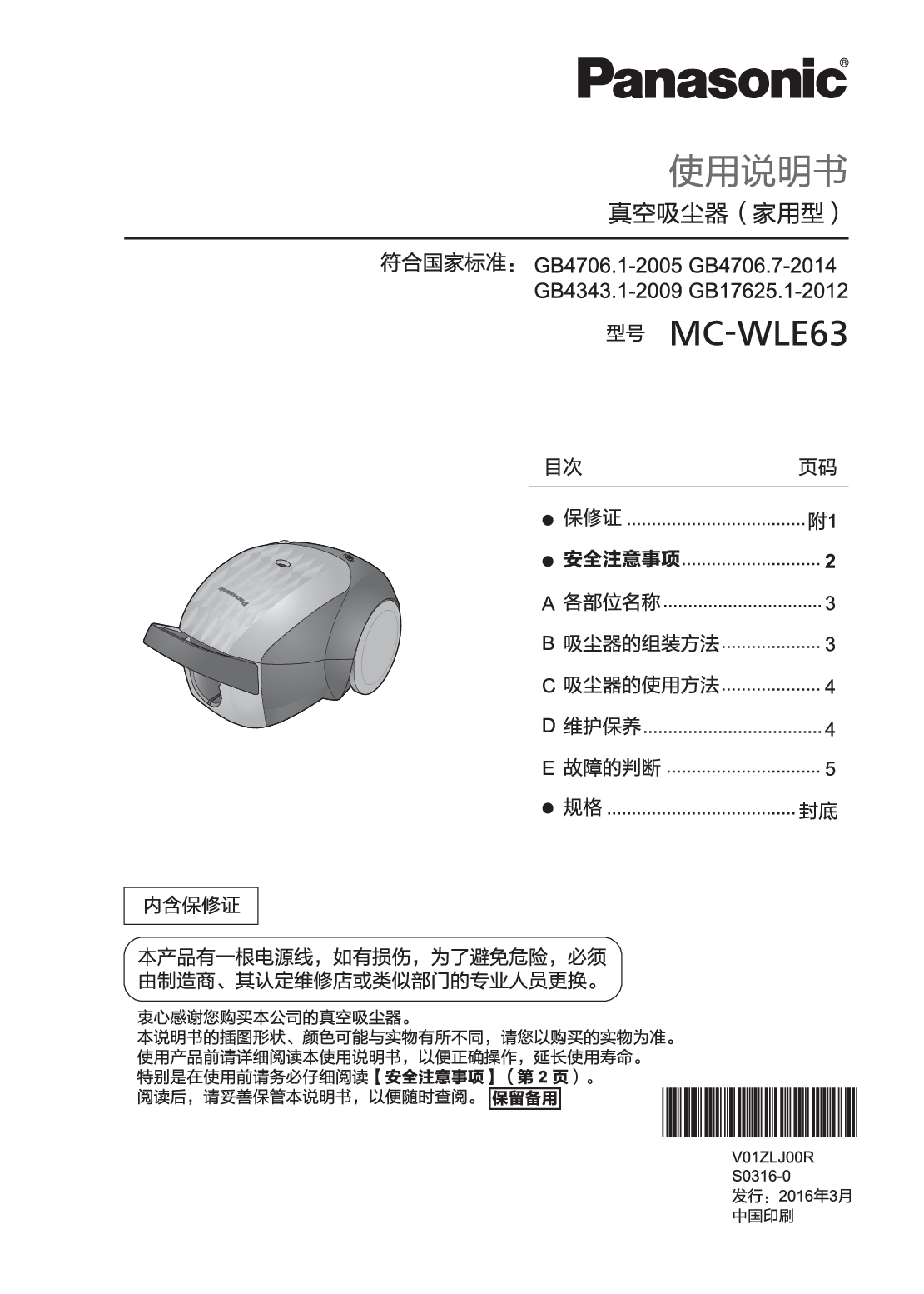 松下 Panasonic MC-WLE63 使用说明书 封面