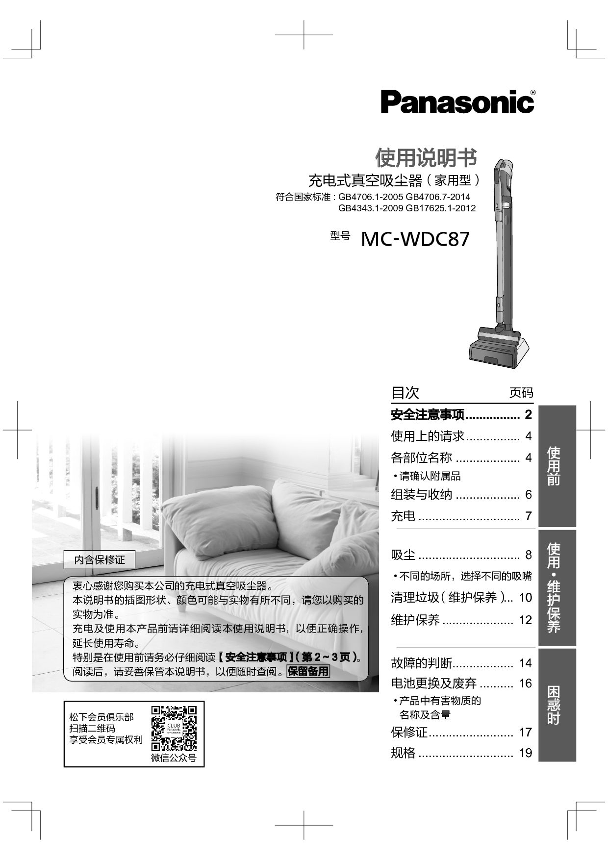 松下 Panasonic MC-WDC87 使用说明书 封面