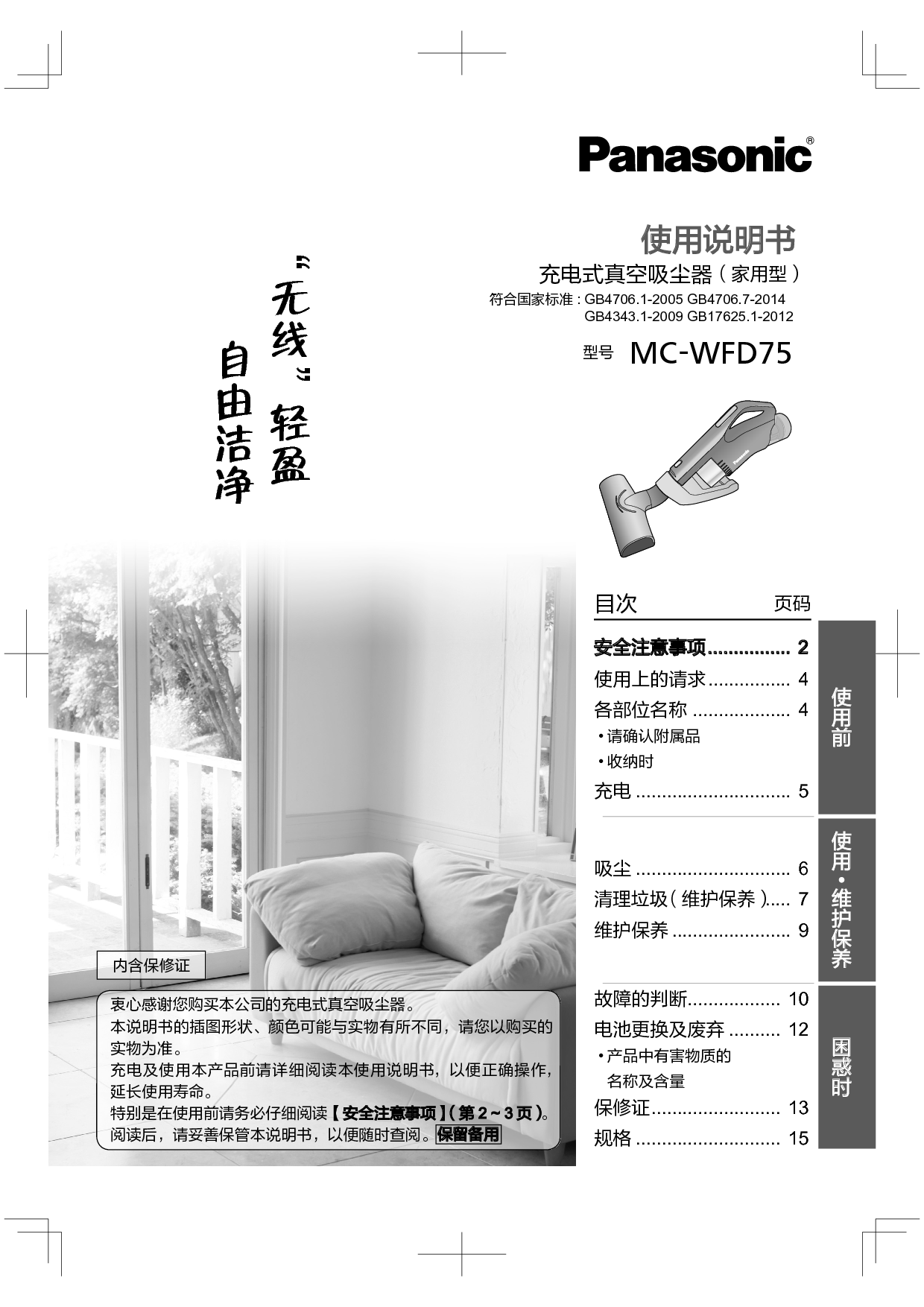 松下 Panasonic MC-WFD75 使用说明书 封面