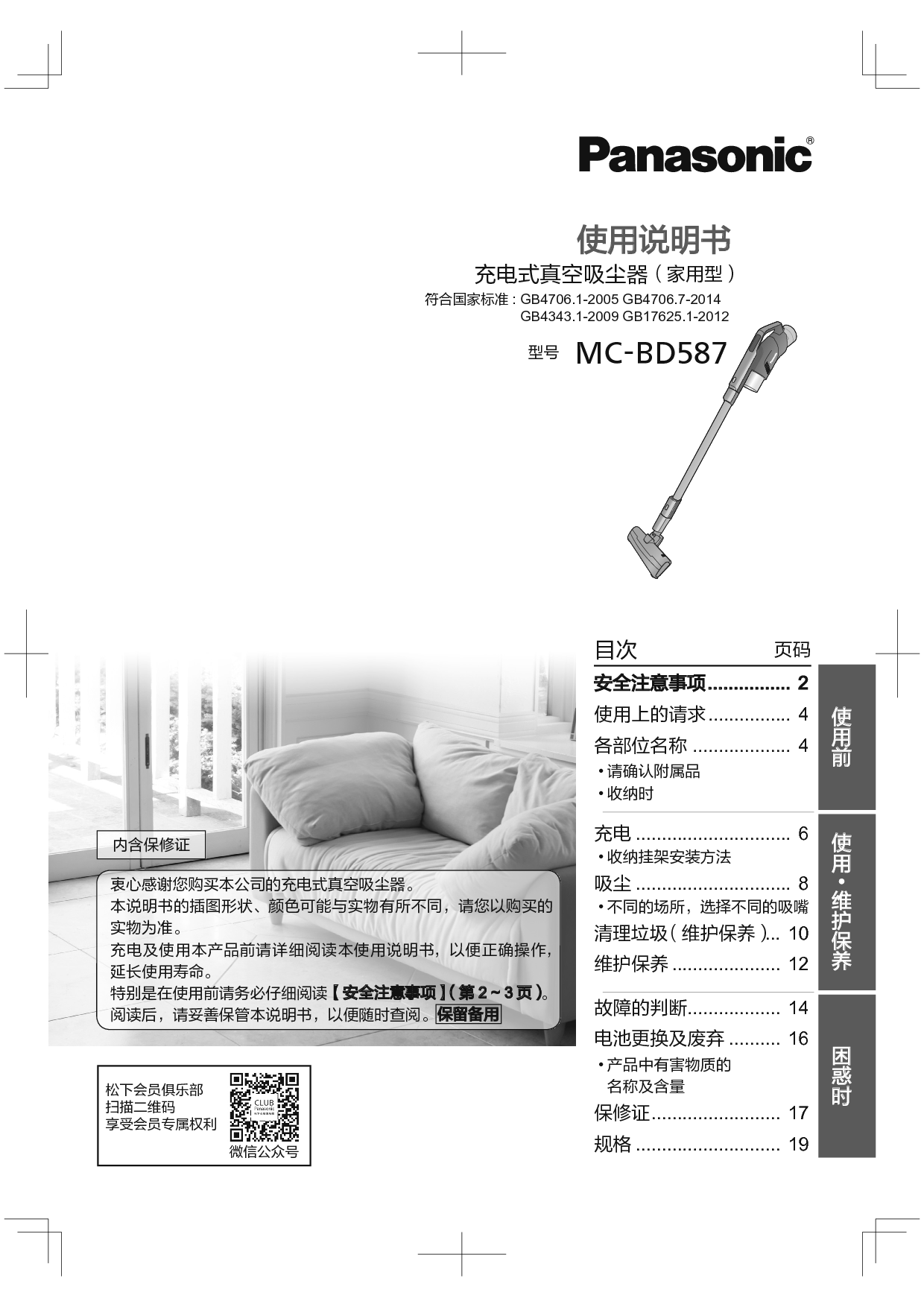 松下 Panasonic MC-BD587 使用说明书 封面