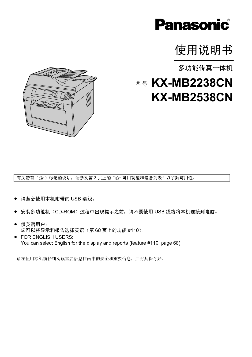 松下 Panasonic KX-MB2238CN 使用说明书 封面