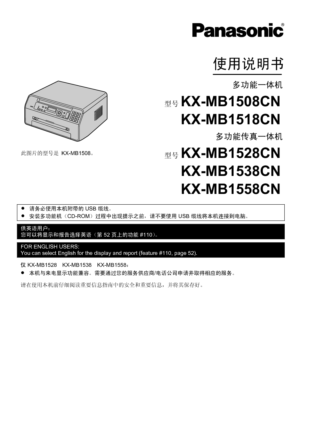 松下 Panasonic KX-MB1508CN 使用说明书 封面