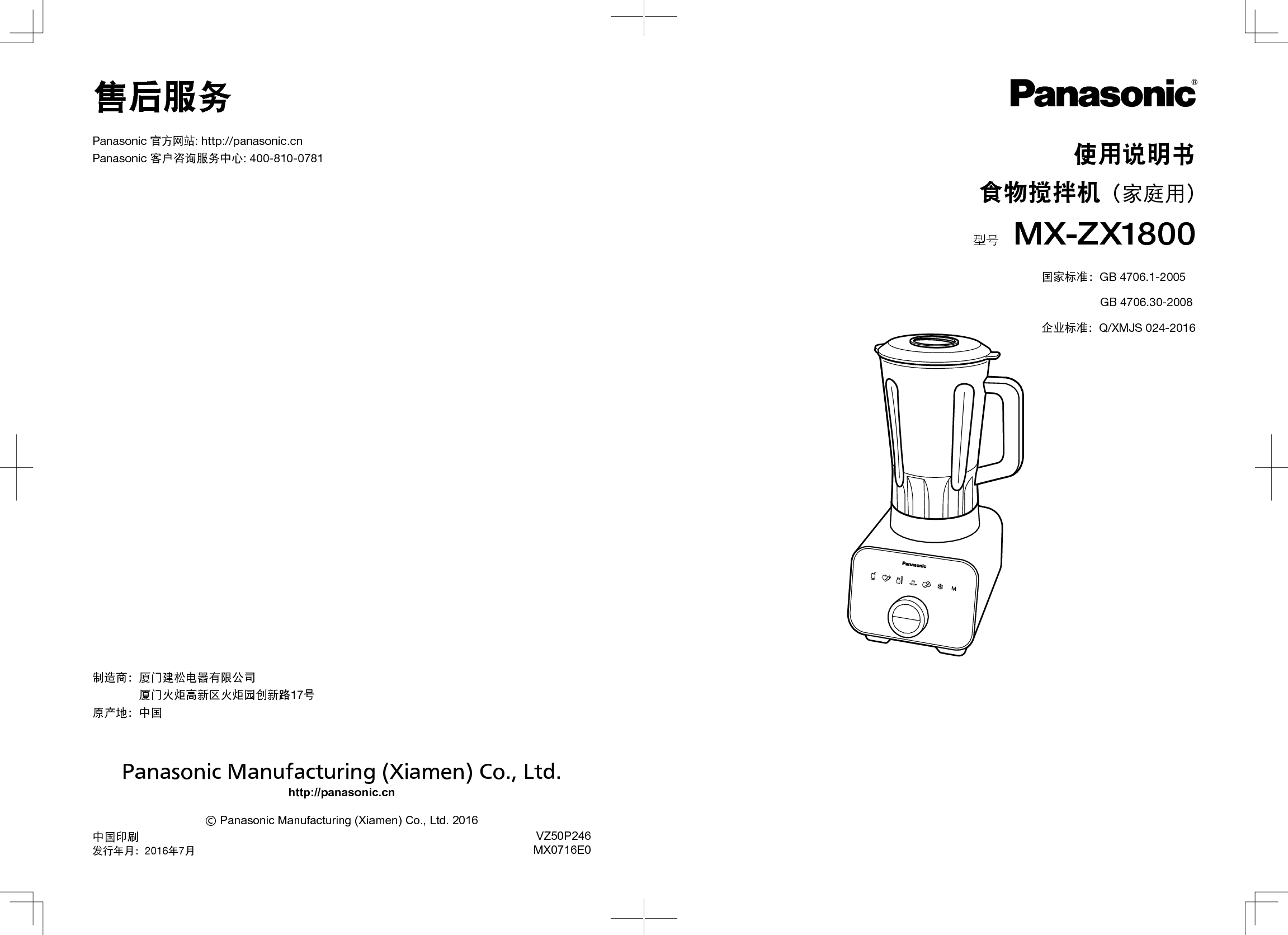 松下 Panasonic MX-ZX1800 使用说明书 封面