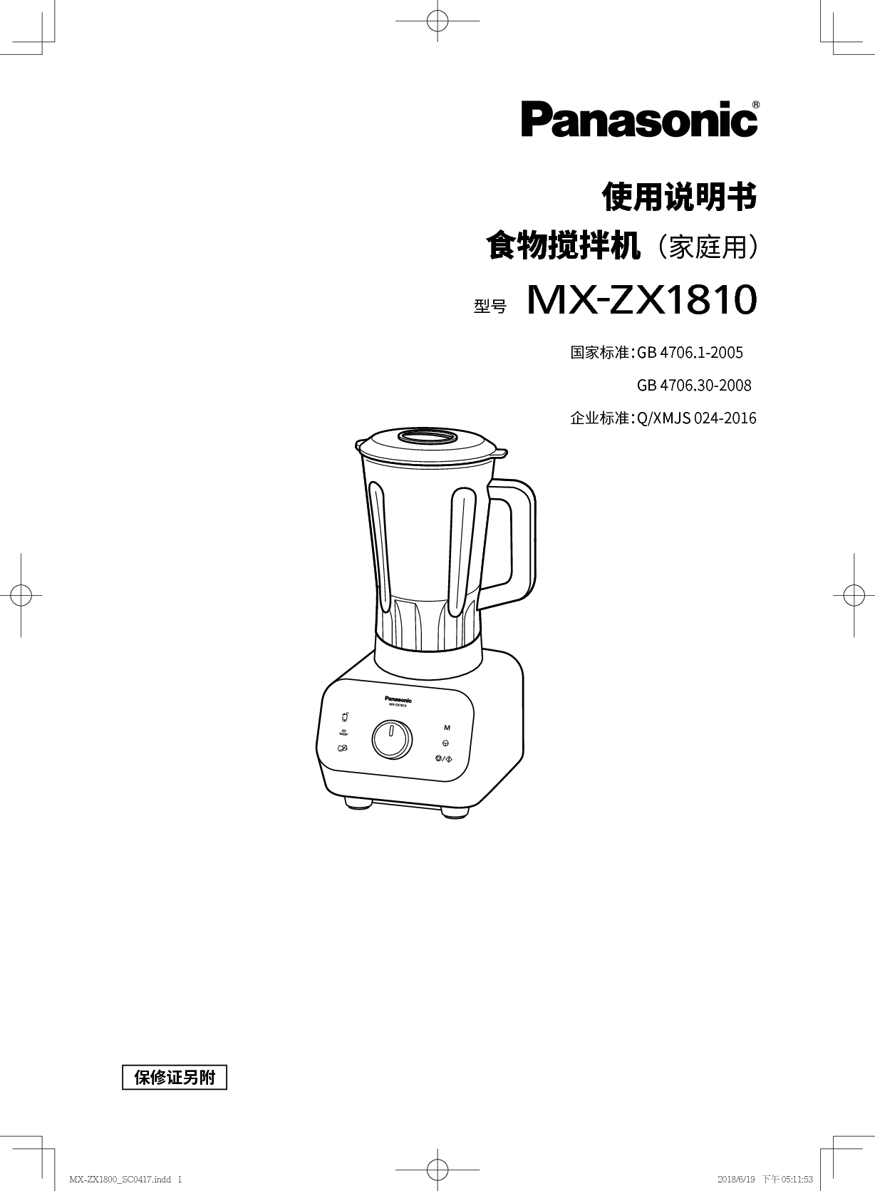 松下 Panasonic MX-ZX1810 使用说明书 第1页