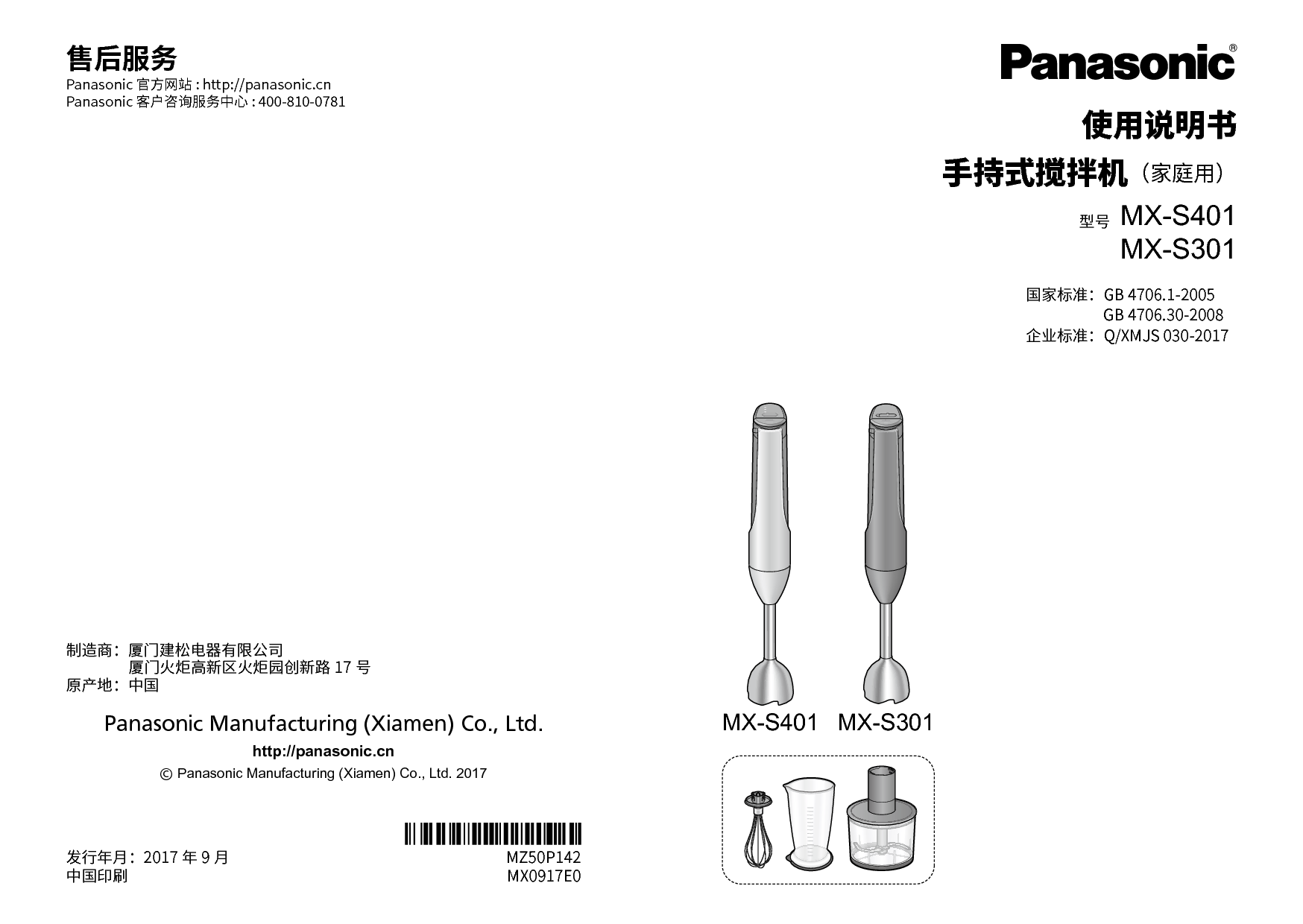松下 Panasonic MX-S301 使用说明书 封面