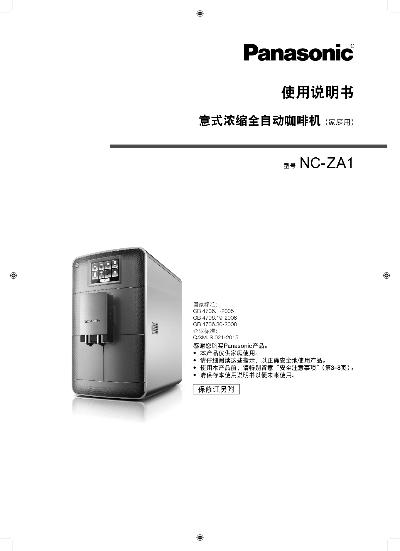 松下 Panasonic NC-ZA1 使用说明书 封面