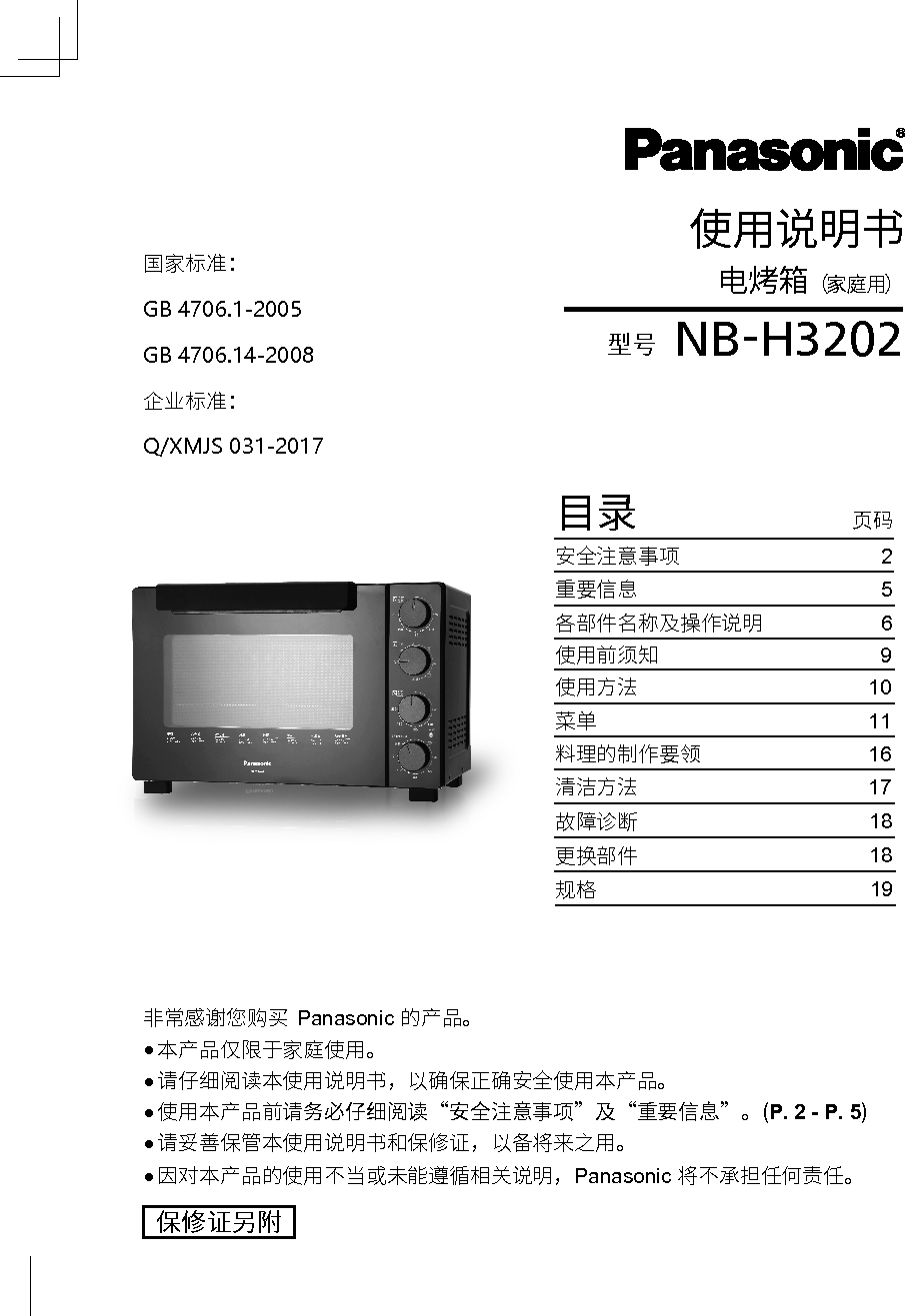 松下 Panasonic NB-H3202 使用说明书 封面