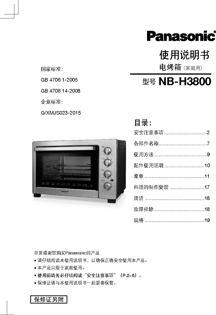 松下 Panasonic NB-H3800 使用说明书 封面