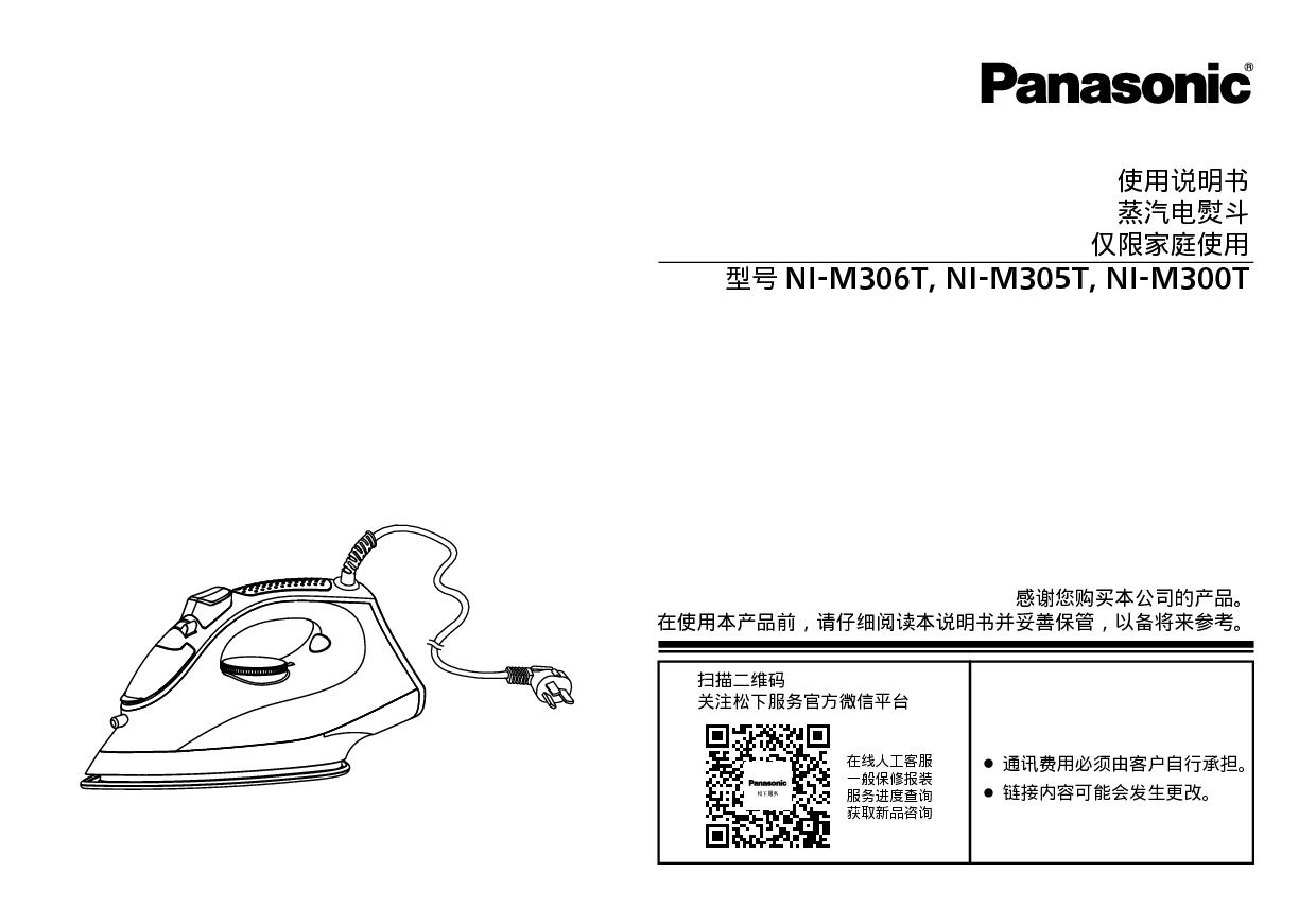 松下 Panasonic NI-M300T 使用说明书 封面
