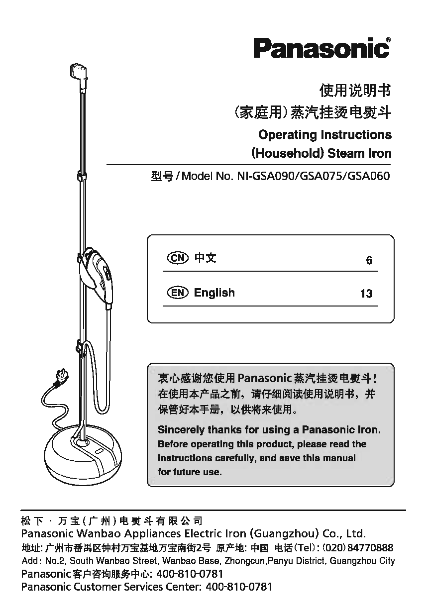 松下 Panasonic NI-GSA060 使用说明书 封面