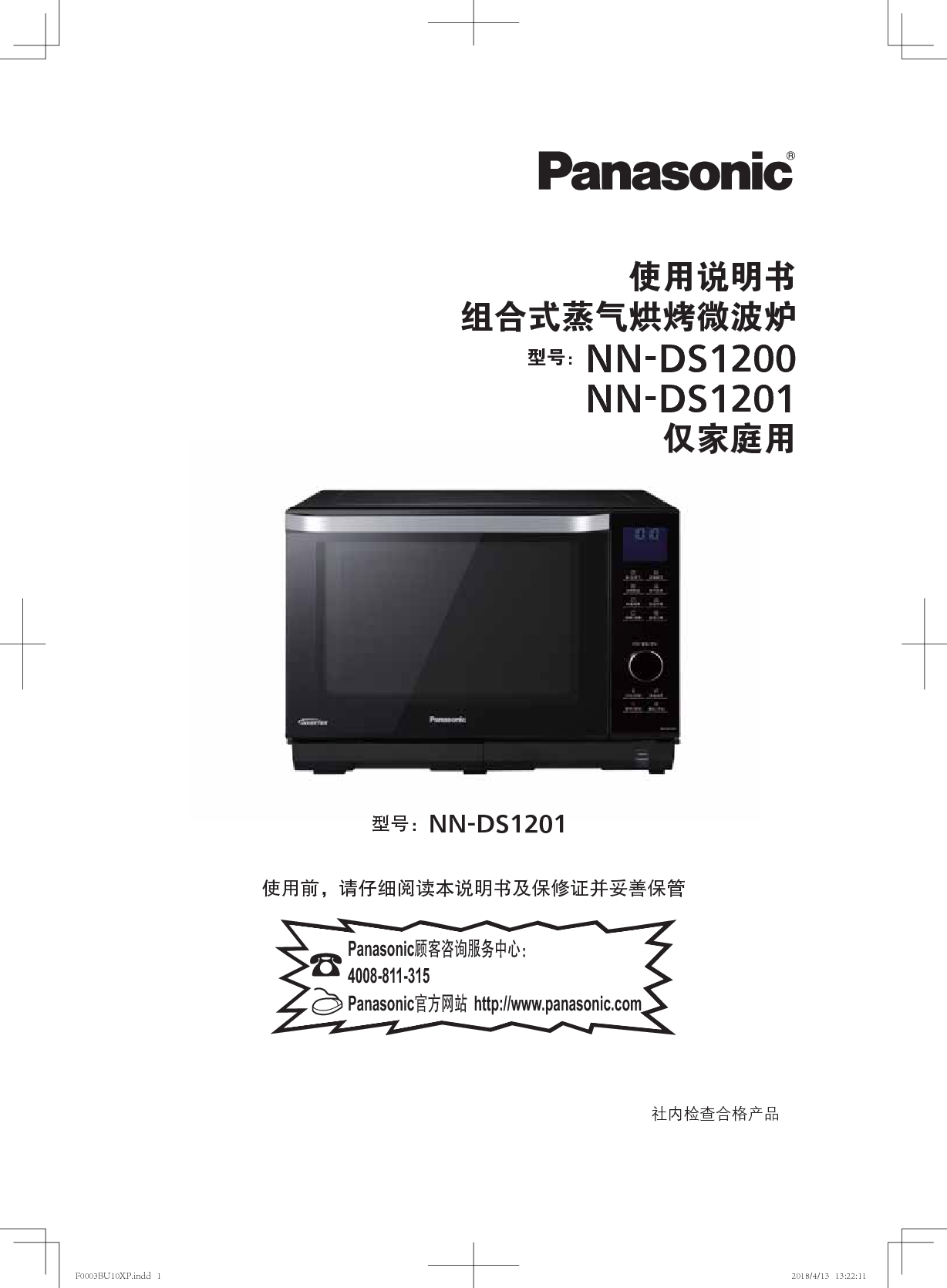 松下 Panasonic NN-DS1201 使用说明书 封面