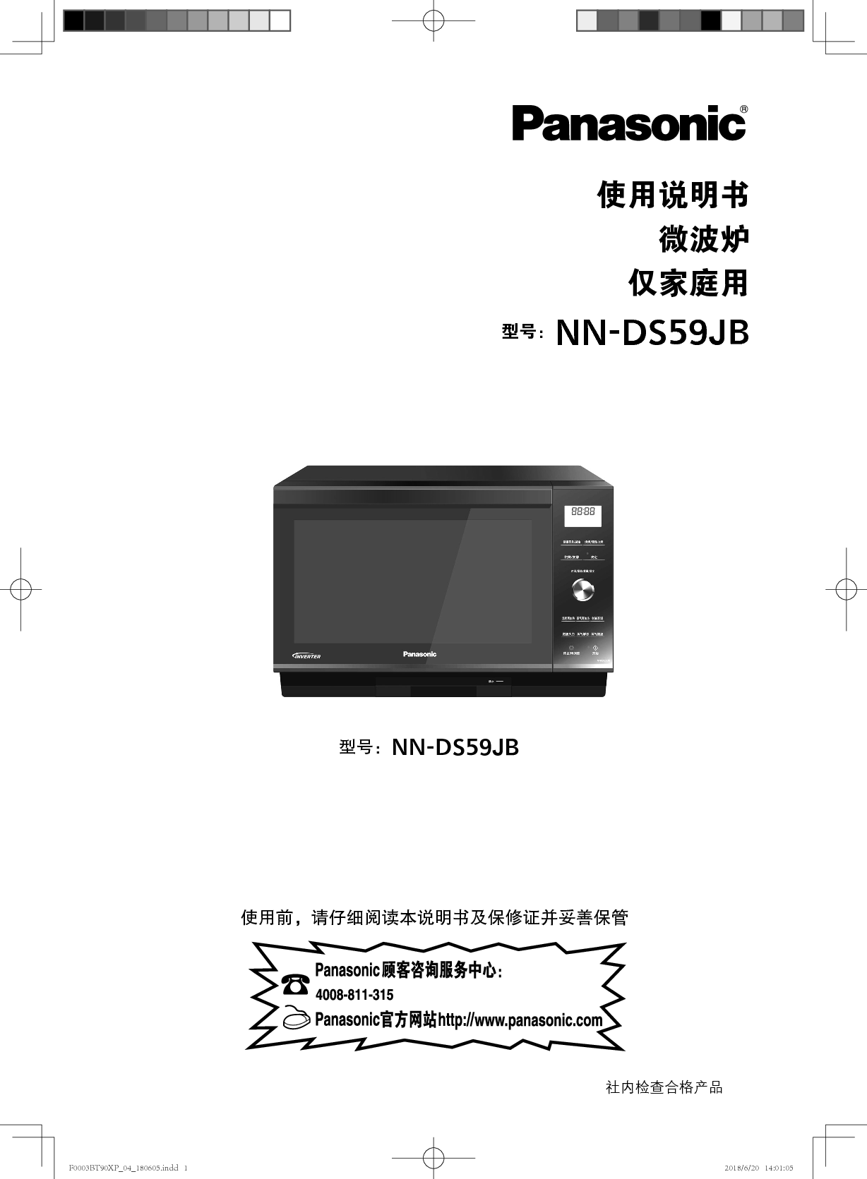 松下 Panasonic NN-DS59JB 使用说明书 封面
