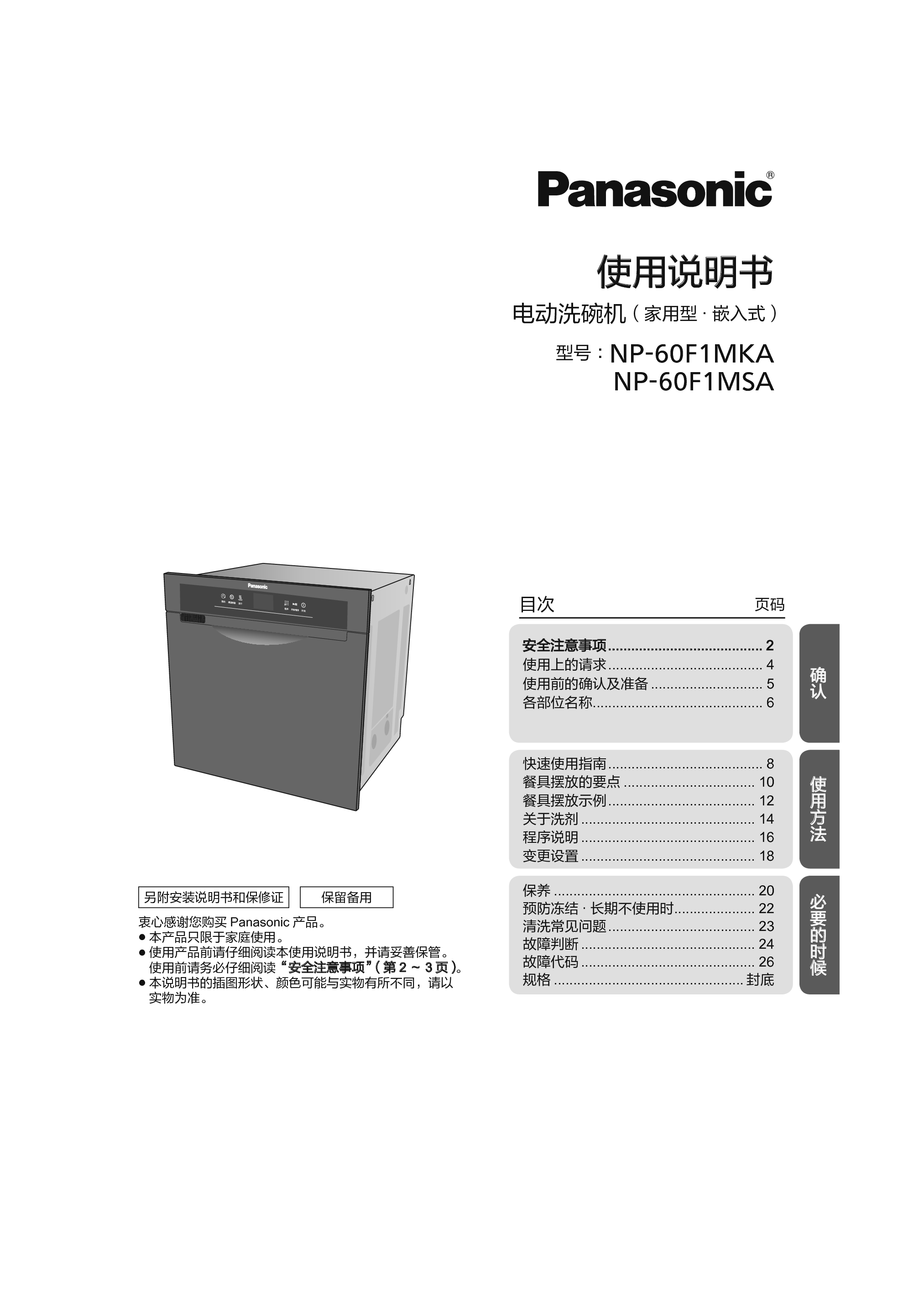 松下 Panasonic NP-60F1MKA 使用说明书 封面