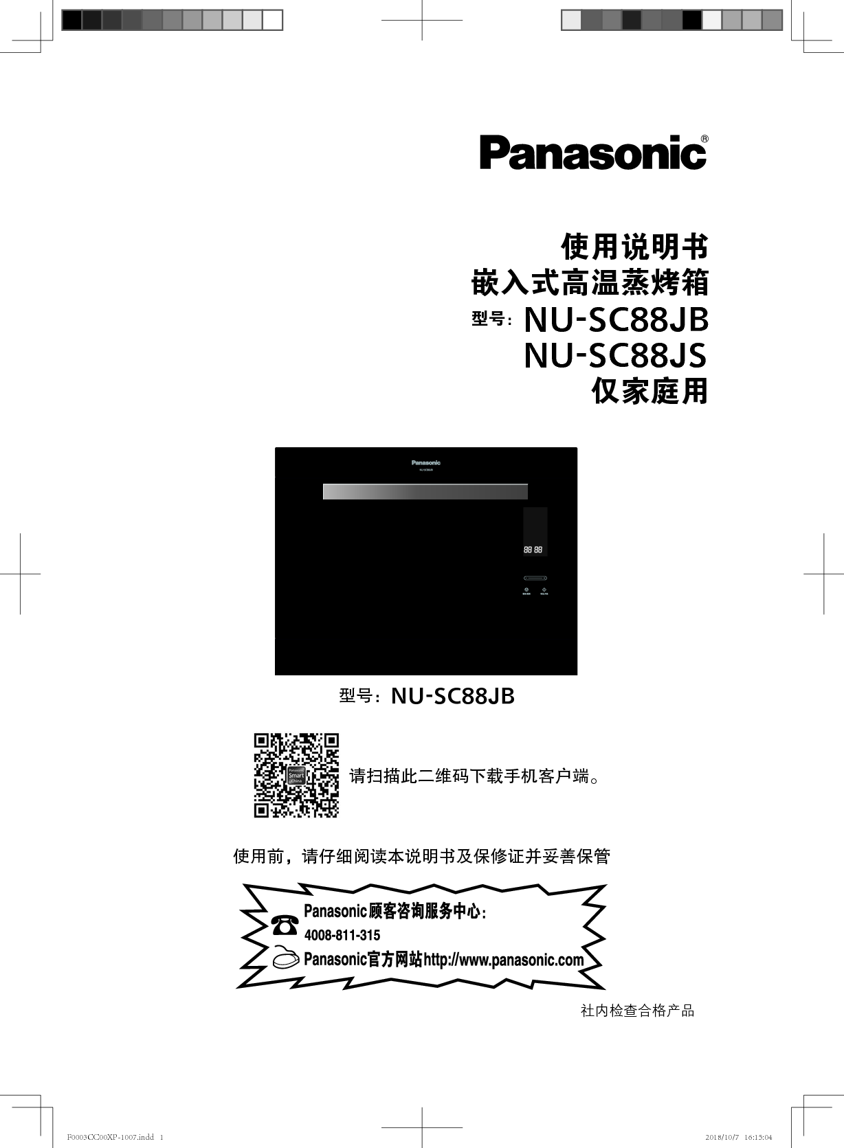 松下 Panasonic NU-SC88JB 使用说明书 封面