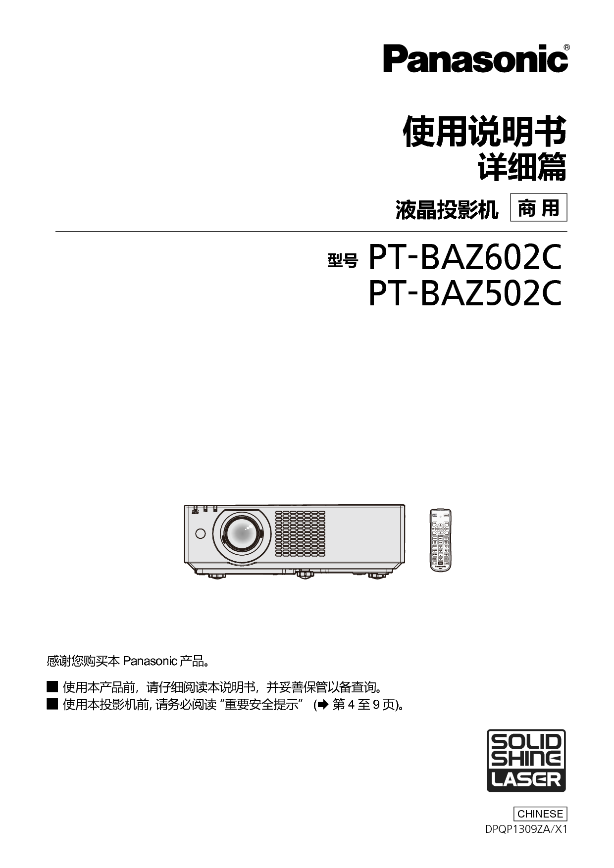 松下 Panasonic PT-BAZ502C 使用说明书 封面