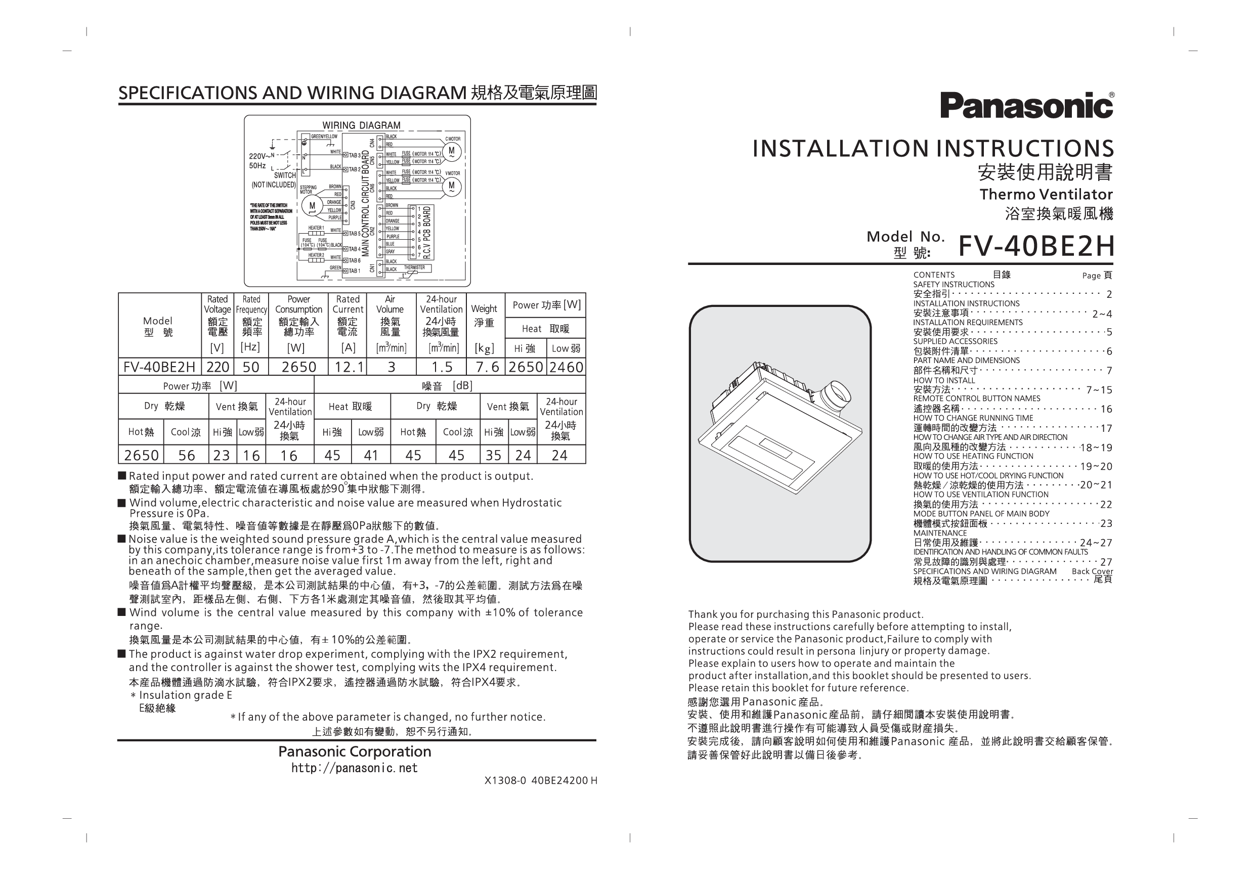 松下 Panasonic FV-40BE2H 繁体 使用说明书 封面