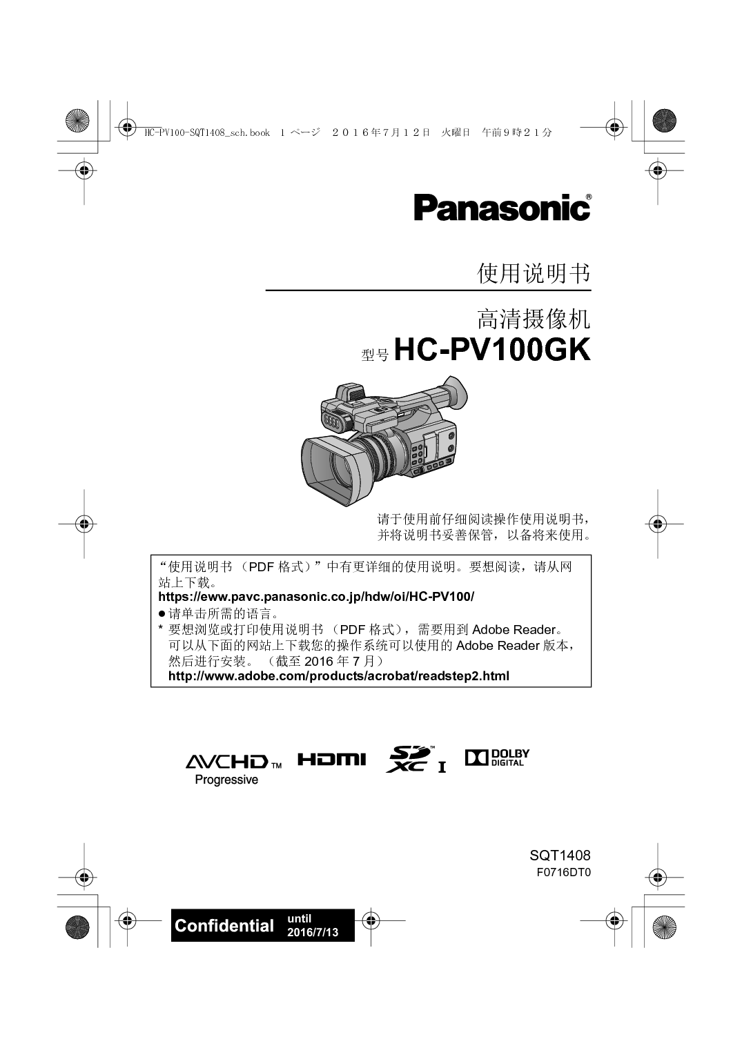 松下 Panasonic HC-PV100GK 使用说明书 封面