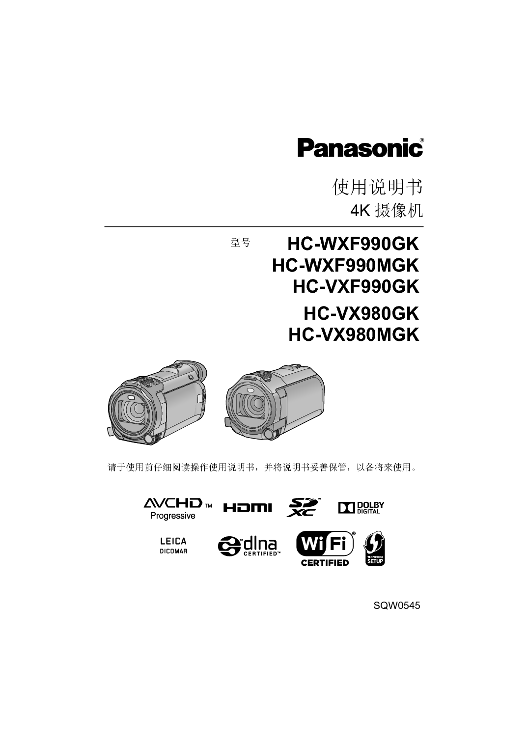 松下 Panasonic HC-VX980GK 使用说明书 封面