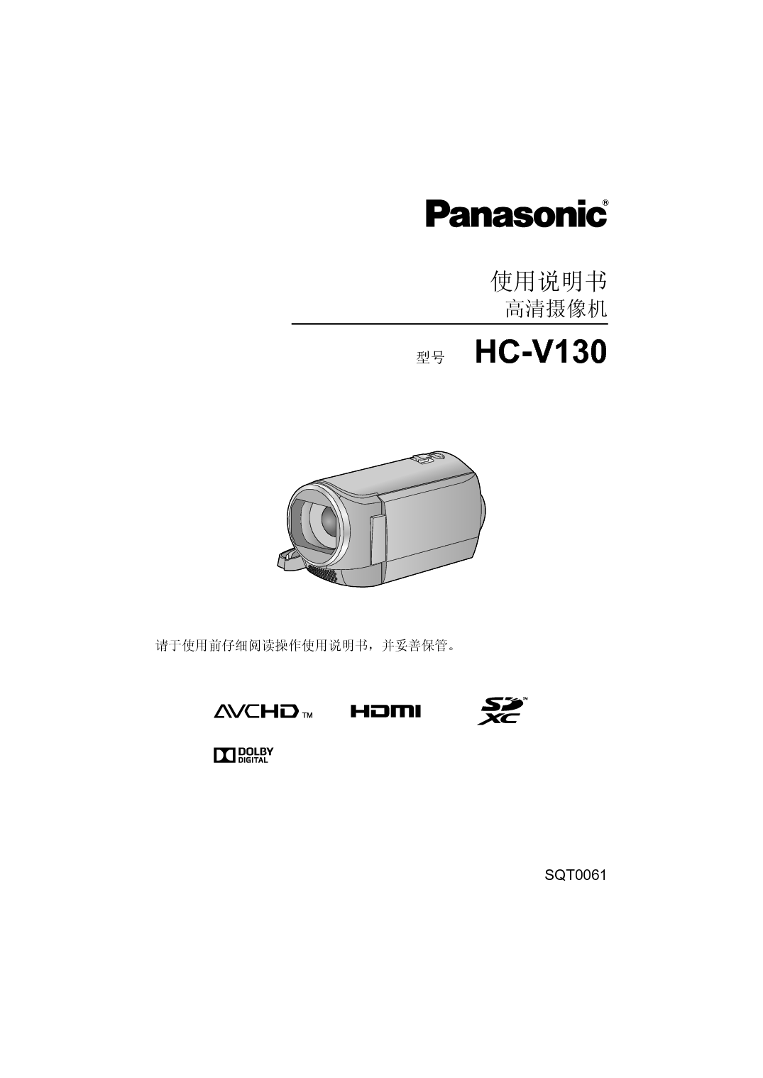 松下 Panasonic HC-V130GK 使用说明书 封面