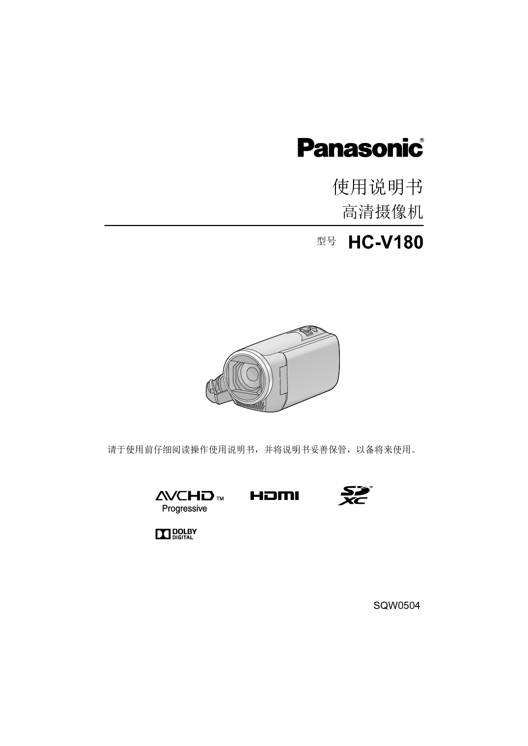 松下 Panasonic HC-V180GK 使用说明书 封面