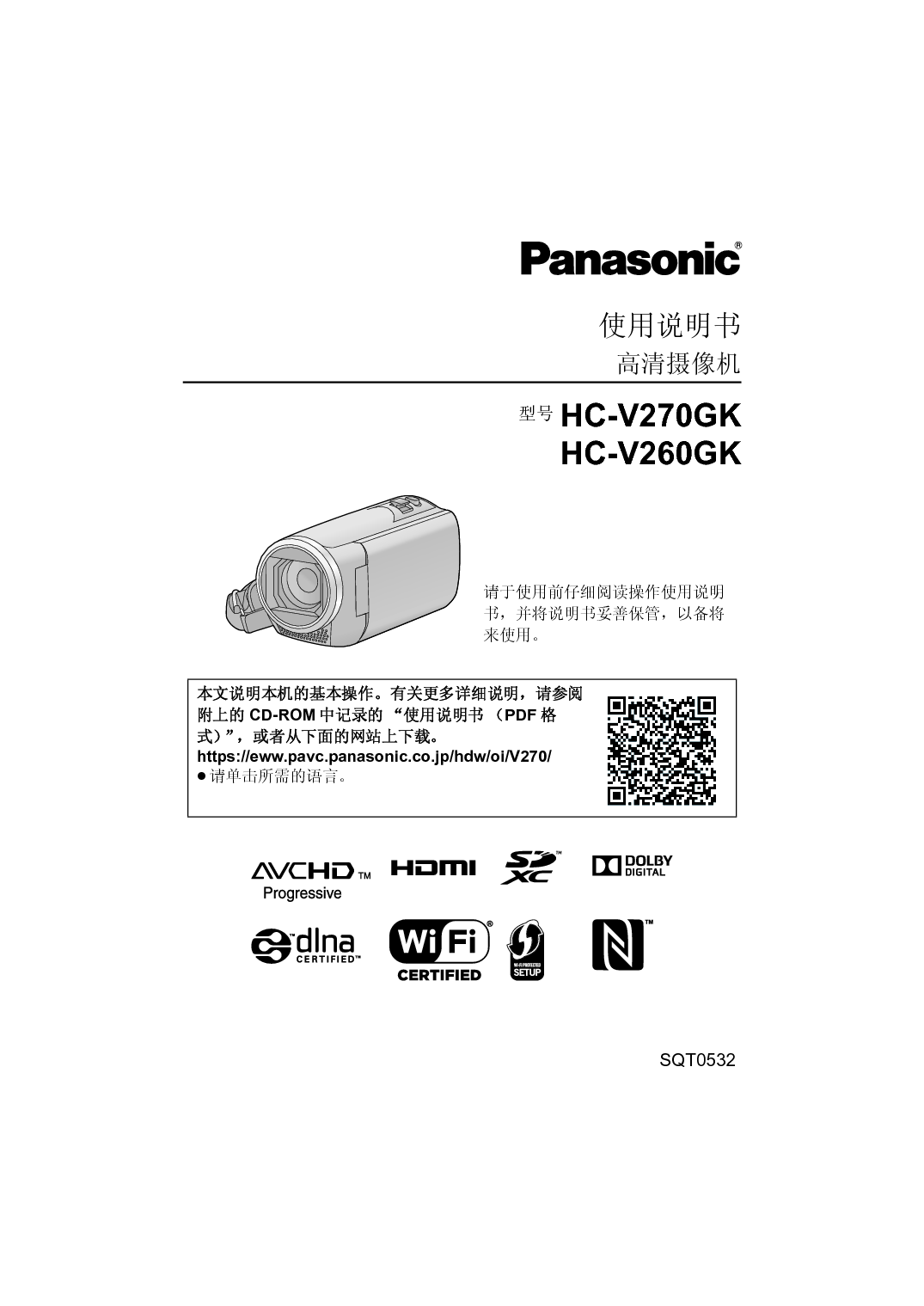 松下 Panasonic HC-V260GK 使用说明书 封面