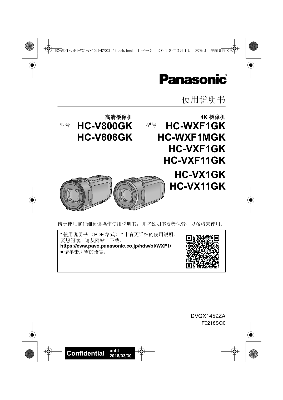 松下 Panasonic HC-V808GK, HC-VXF11GK 使用说明书 封面
