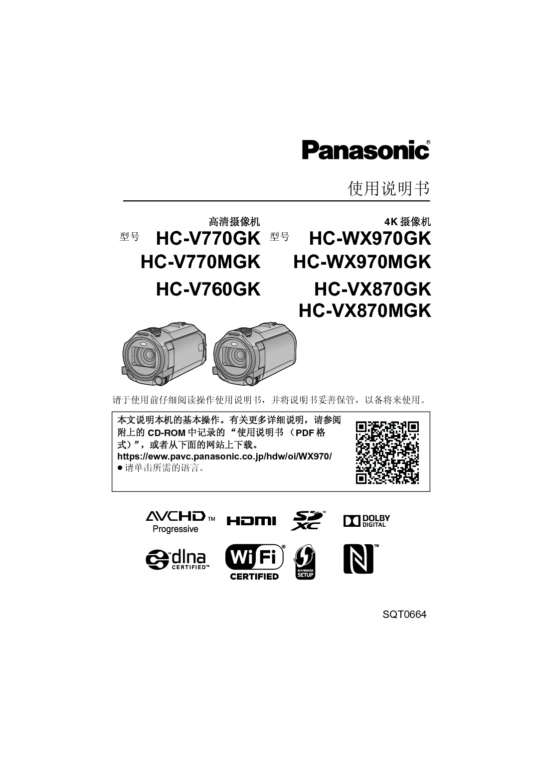 松下 Panasonic HC-V760GK 使用说明书 封面