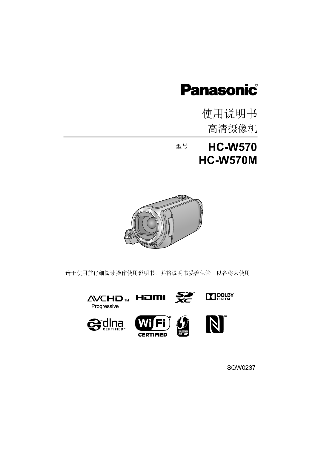 松下 Panasonic HC-W570 使用说明书 封面