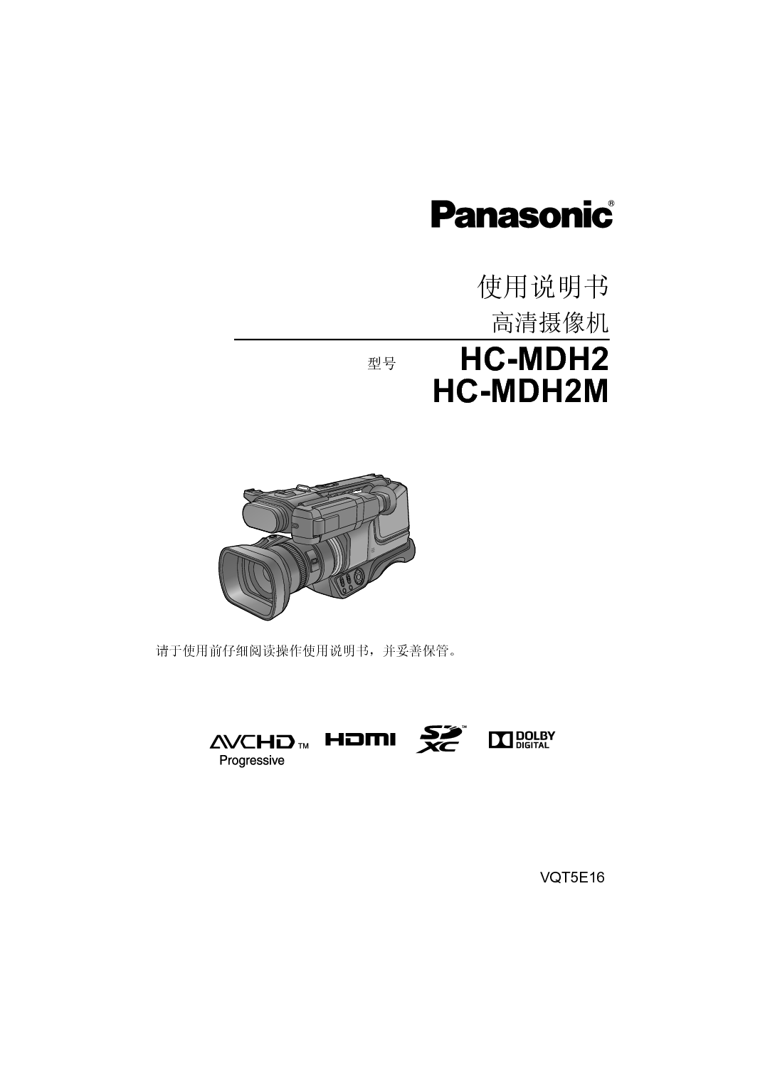 松下 Panasonic HC-MDH2 使用说明书 封面
