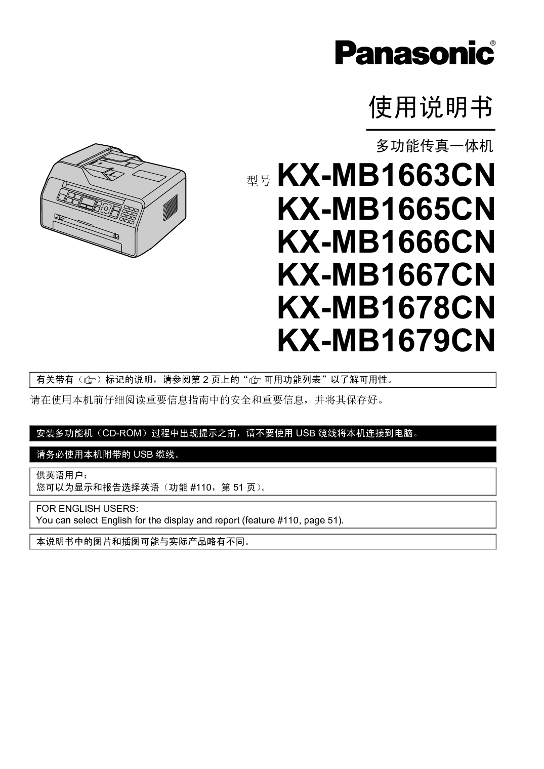 松下 Panasonic KX-MB1663CN 使用说明书 封面