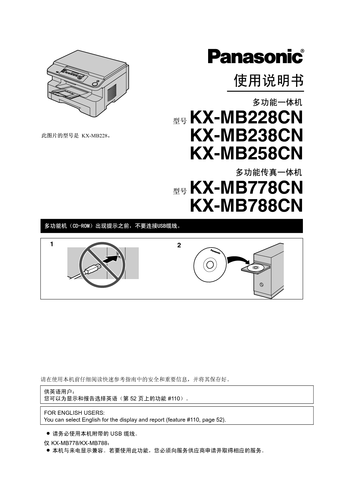 松下 Panasonic KX-MB228CN 使用说明书 封面