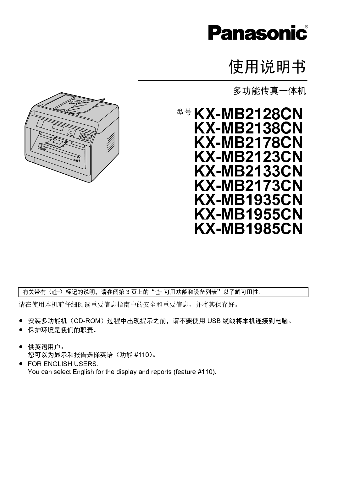 松下 Panasonic KX-MB1935CN 使用说明书 封面