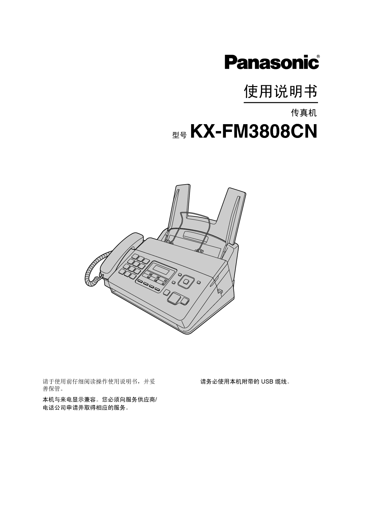 松下 Panasonic KX-FM3808CN 使用说明书 封面