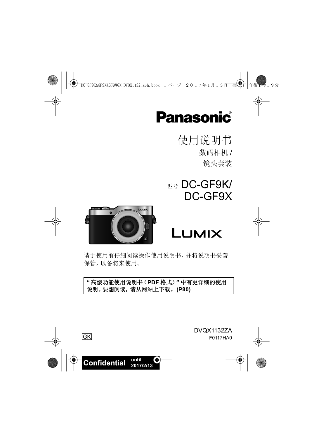 松下 Panasonic DC-GF9KGK 使用说明书 封面