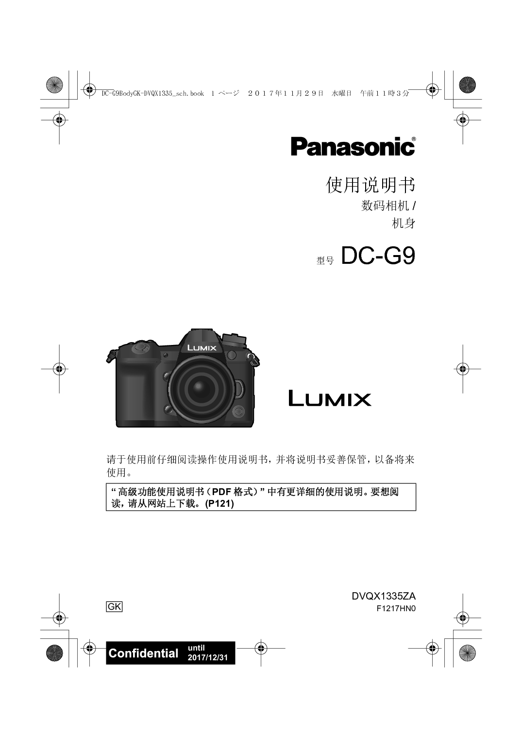 松下 Panasonic DC-G9GK 使用说明书 封面