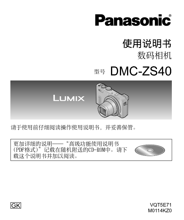 松下 Panasonic DMC-ZS40 使用说明书 封面