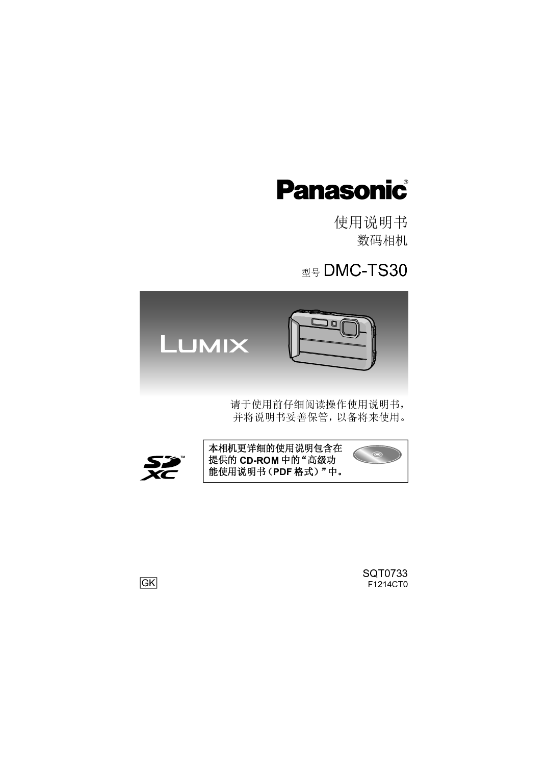 松下 Panasonic DMC-TS30GK 使用说明书 封面