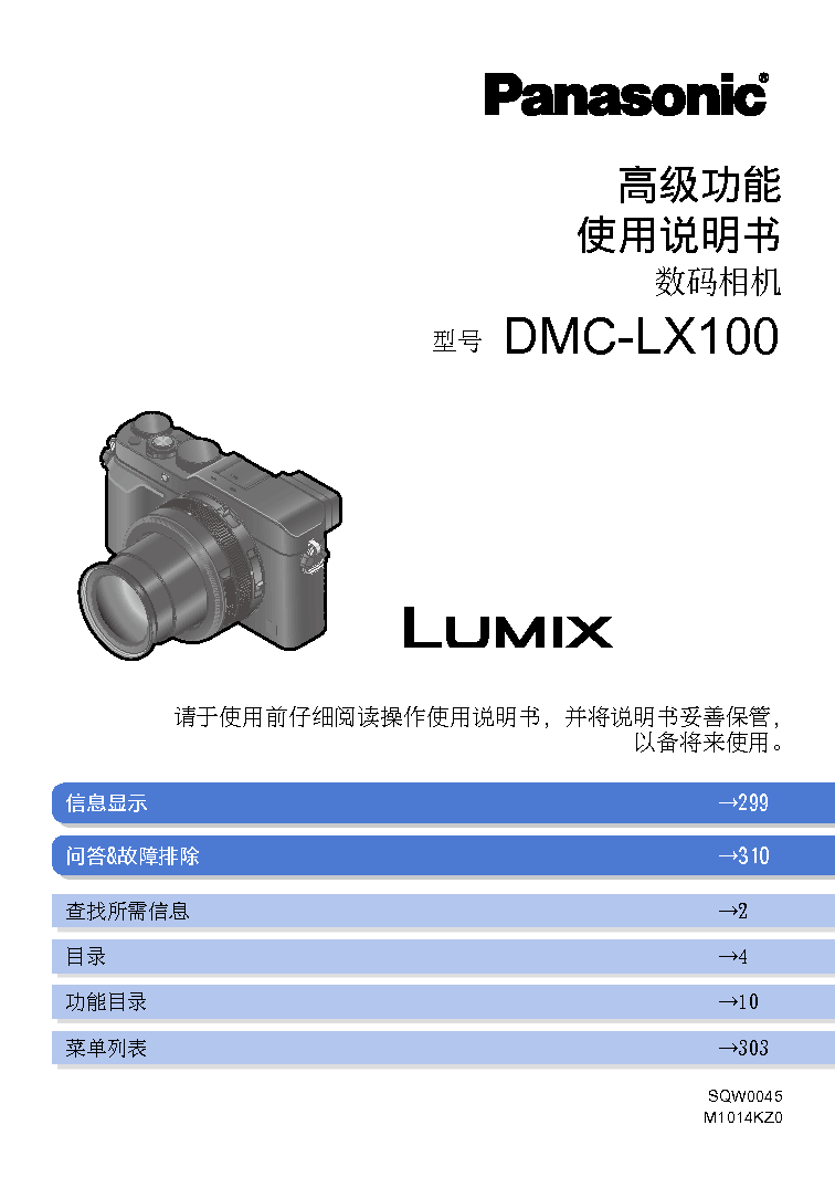松下 Panasonic DMC-LX100 高级使用说明书 封面