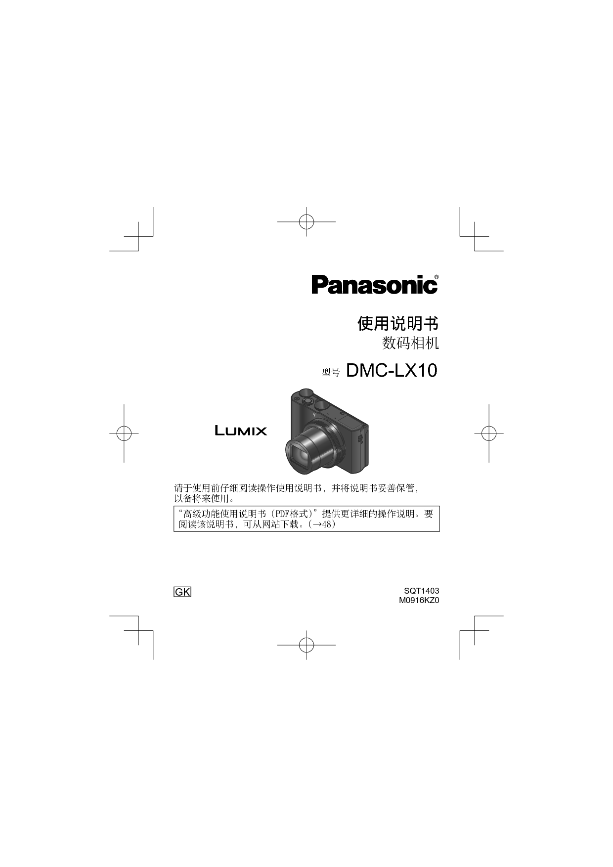 松下 Panasonic DMC-LX10GK 使用说明书 封面
