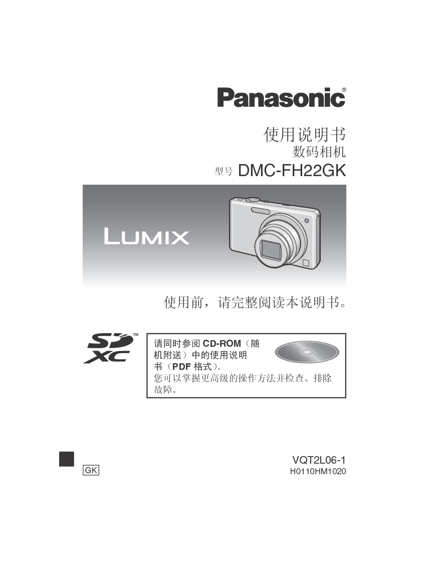 松下 Panasonic DMC-FH22GK 说明书 封面