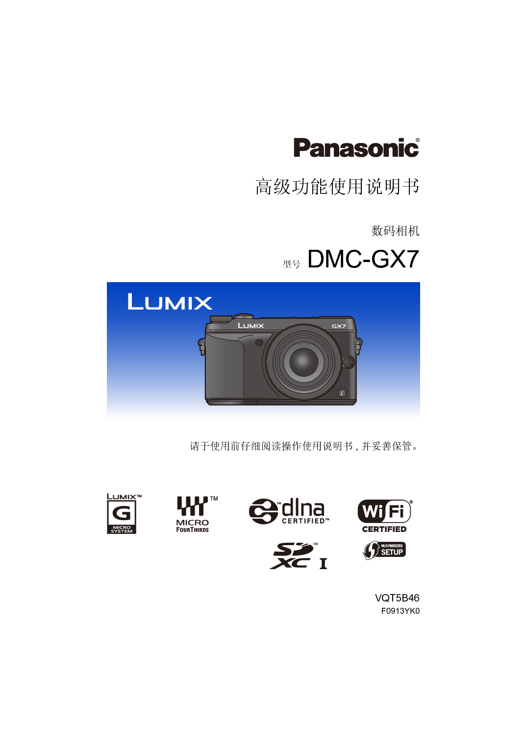 松下 Panasonic DMC-GX7 使用说明书 封面