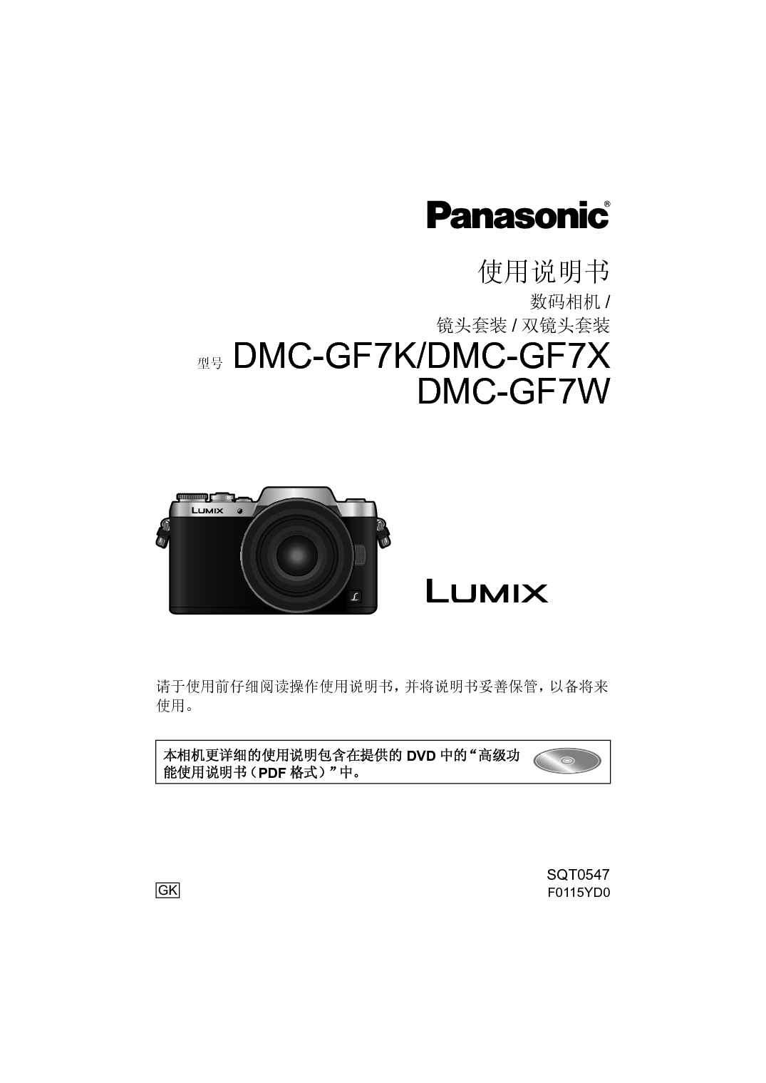 松下 Panasonic DMC-GF7K 使用说明书 封面