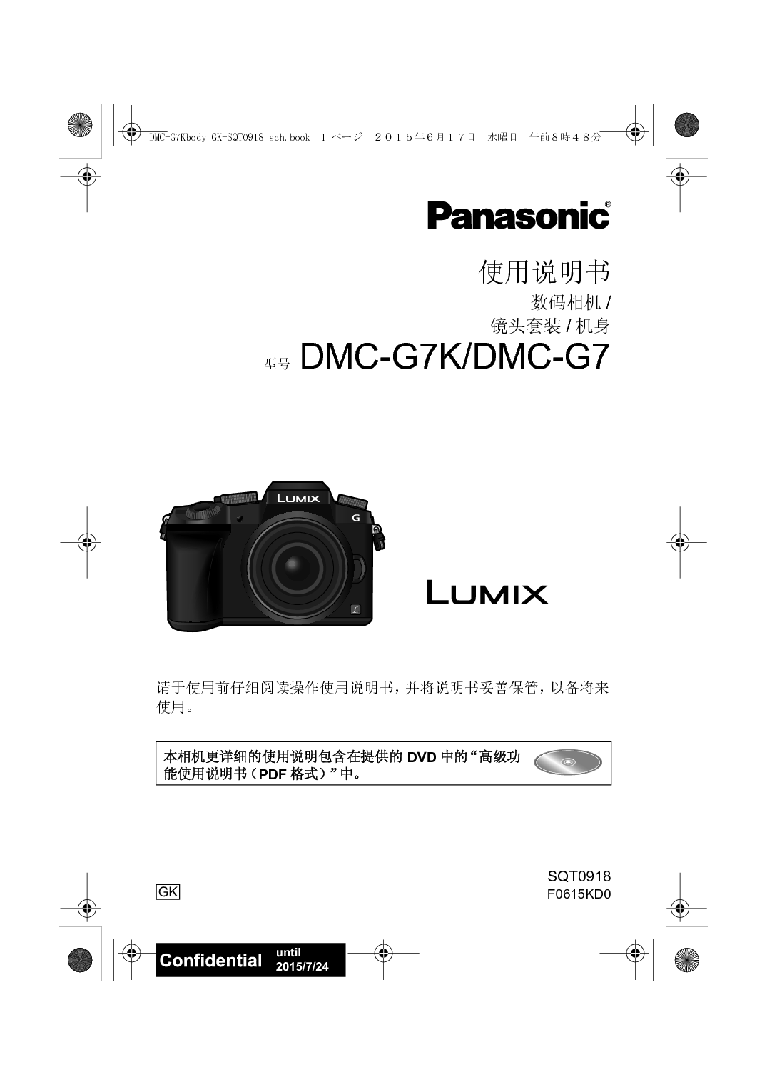 松下 Panasonic DMC-G7 使用说明书 封面