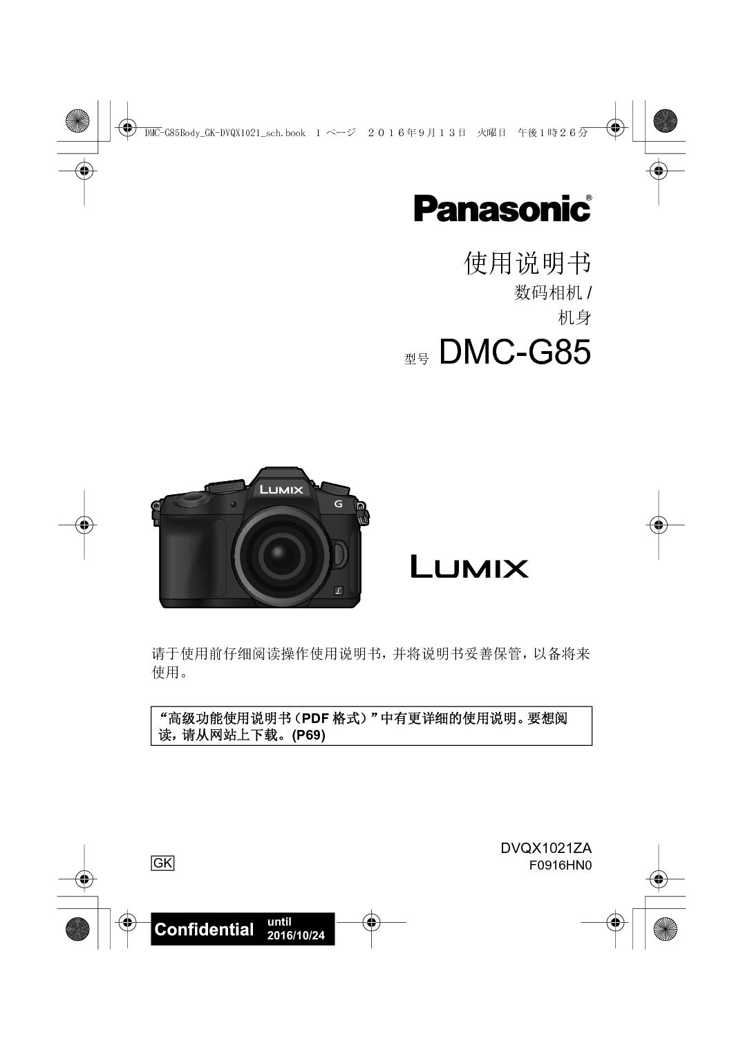 松下 Panasonic DMC-G85GK 使用说明书 封面