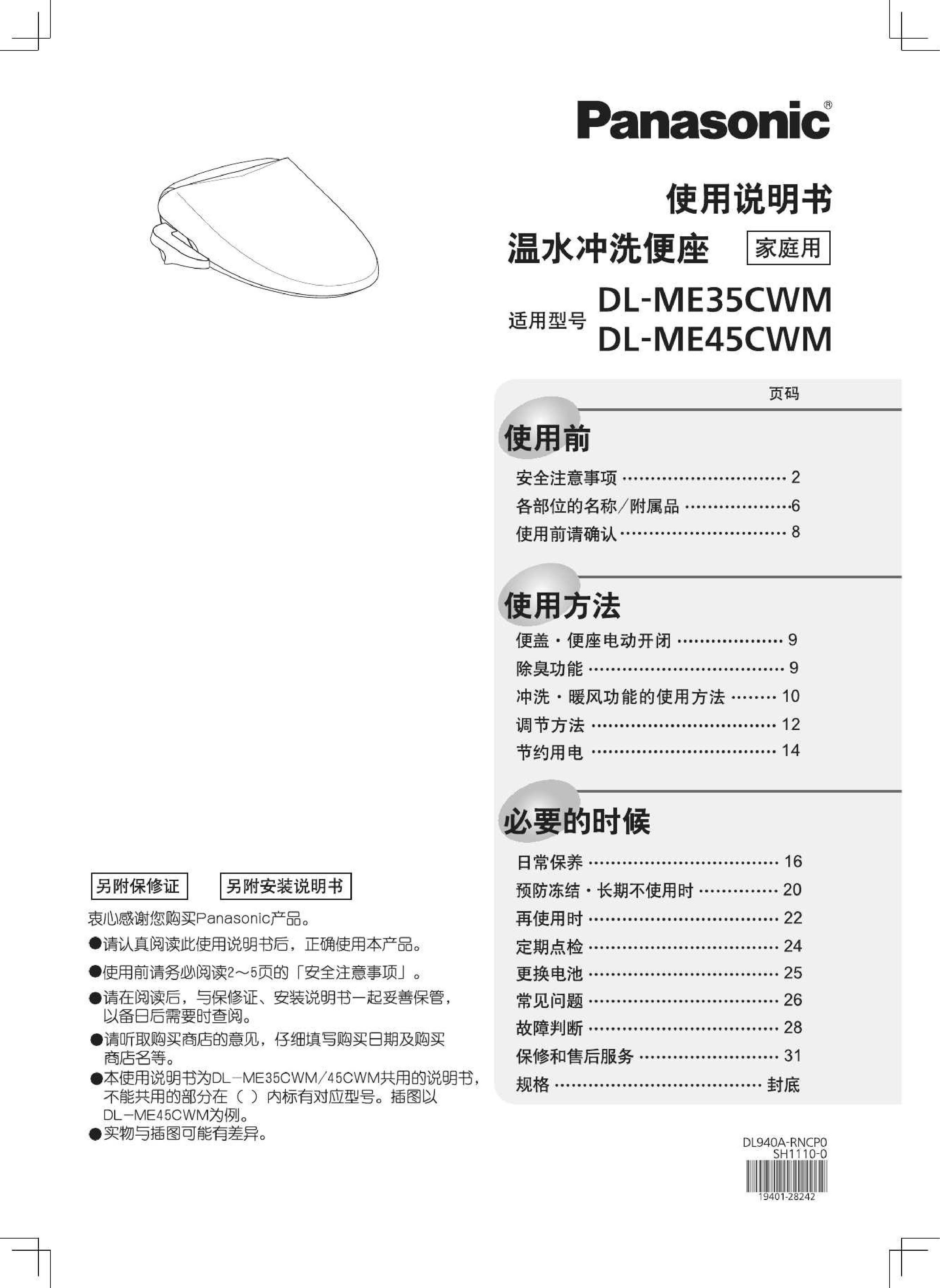 松下 Panasonic DL-ME35CWM 使用说明书 封面
